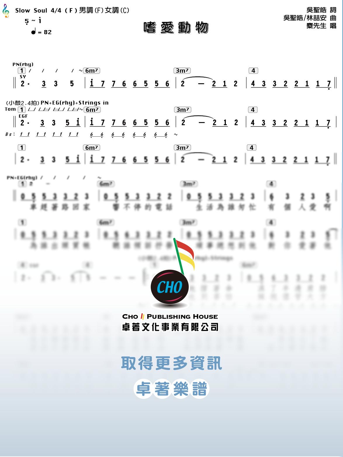 嗜愛動物